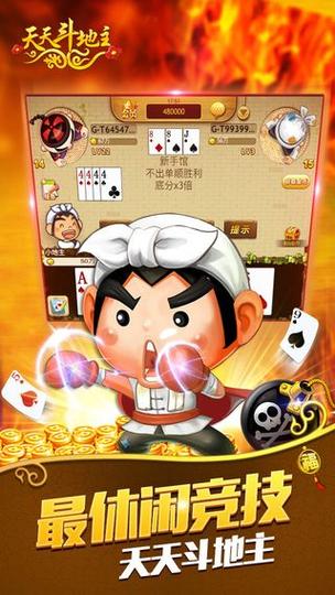 斗地主旧版本截图