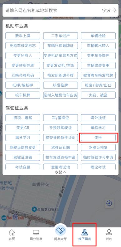 驾驶证体检被锁怎么解锁缩略图