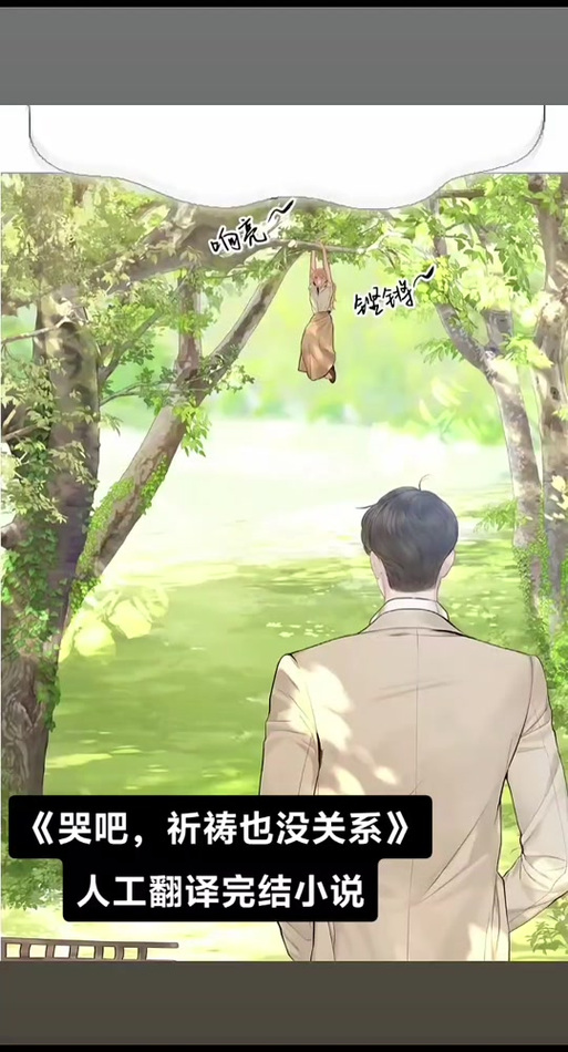 哭吧祈祷吧漫画免费观看图标