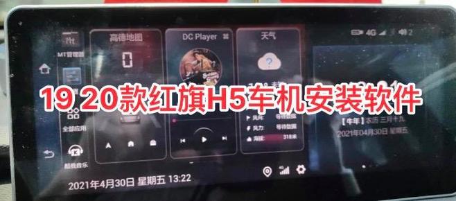 红旗h5车载系统升级缩略图