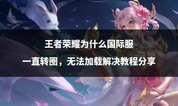 王者荣耀一直转圈圈匹配不了截图