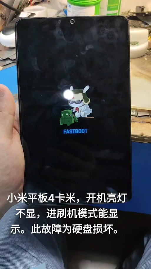 小米平板一直在开机界面不动截图