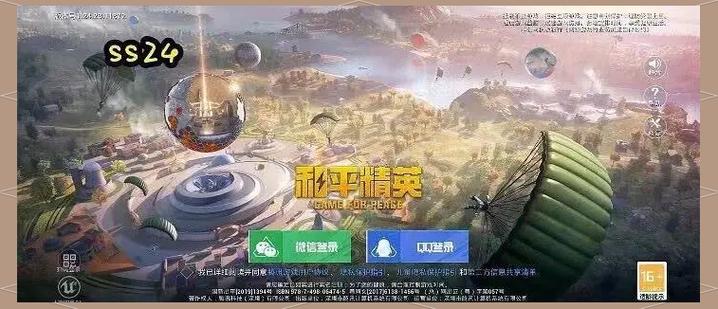 怎么登录和平精英