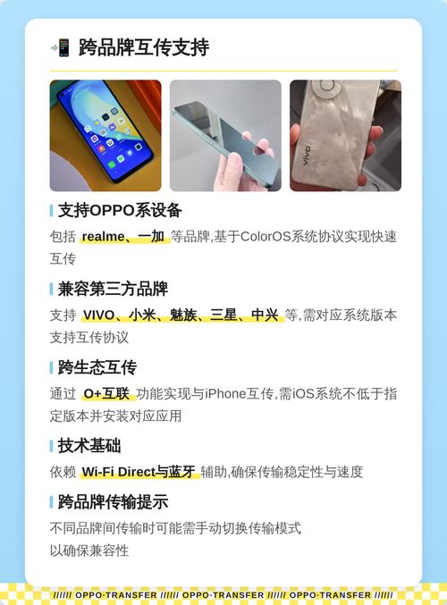oppo互传需要流量吗截图
