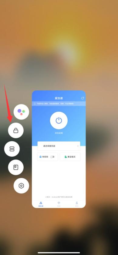 爱加速手机使用教程缩略图