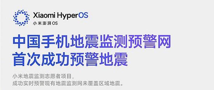 小米地震预警定位关了截图