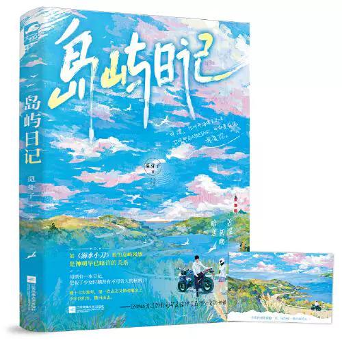 岛屿日记小说讲的什么