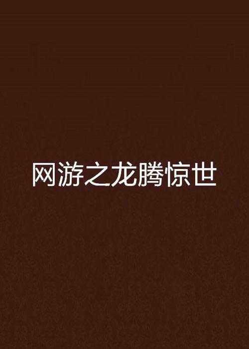 第四书包网龙腾