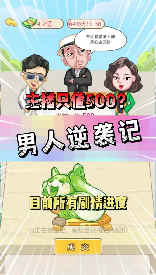 我的逆袭记免广告修改器