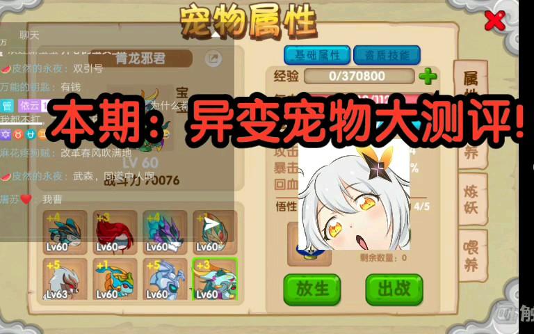 造梦西游ol手游宠物异变攻略缩略图