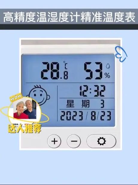 温湿度计不准怎么调图标
