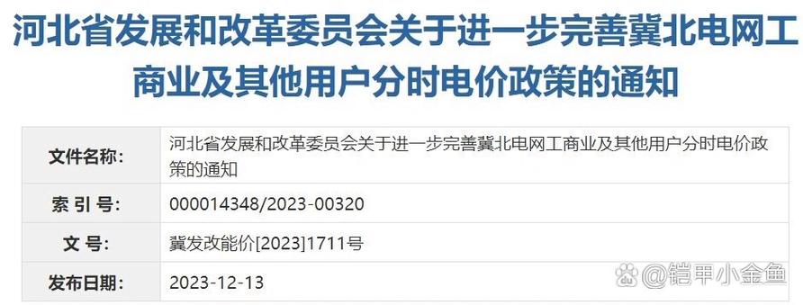 河北交电费优惠日截图