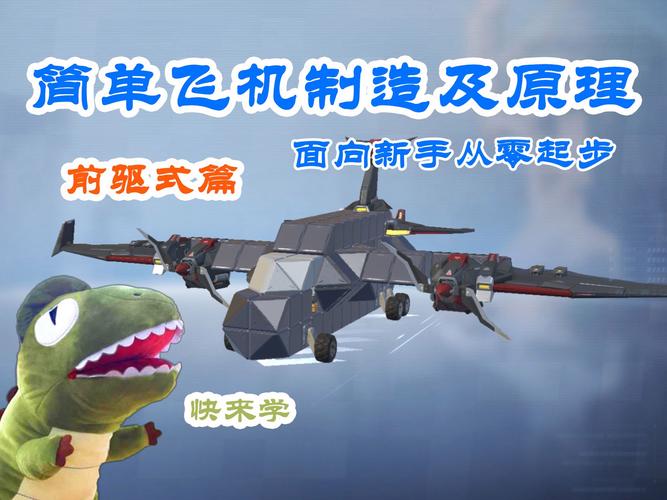 重装上阵飞机制作教程图标