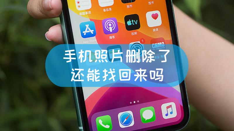 手机更新照片没有了能找回吗图标
