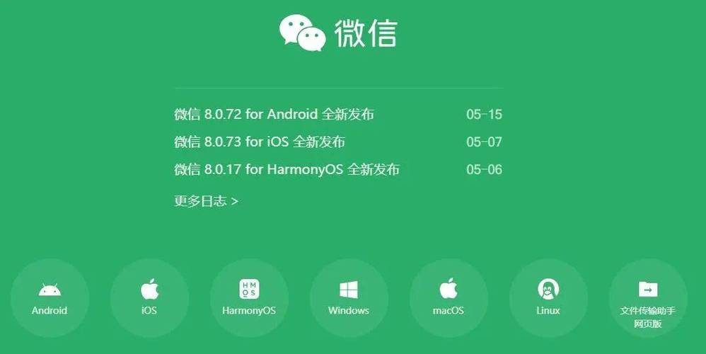 安卓微信8.0.72下载缩略图