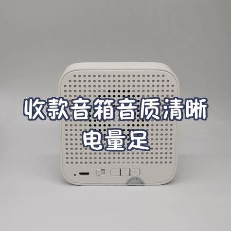 智能收款音箱怎么用