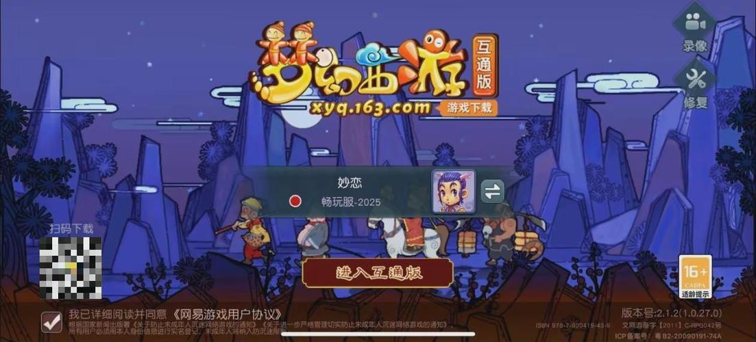 梦幻西游互通版怎么进不去互通幻境