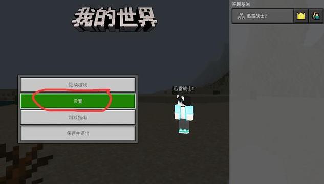 我的世界设置摇杆的教程截图