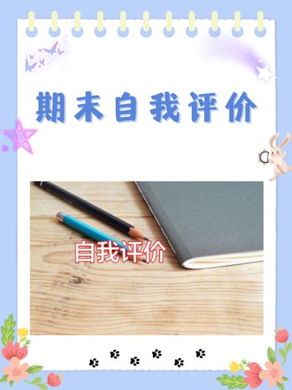 自我评价800字免费复制
