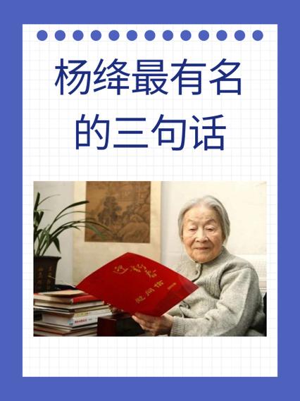 杨绛先生谈读书的意义缩略图