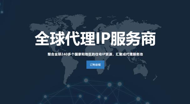 海外代理ip购买游戏截图