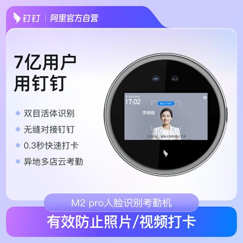 钉钉m2人脸识别考勤机怎么使用截图