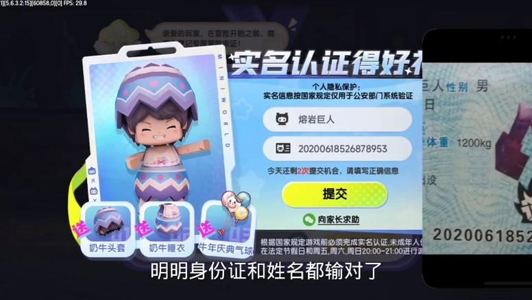迷你世界实名认证图标