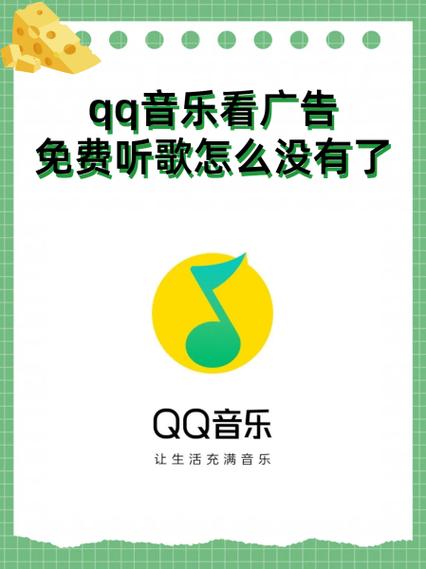 QQ音乐的广告怎么关图标