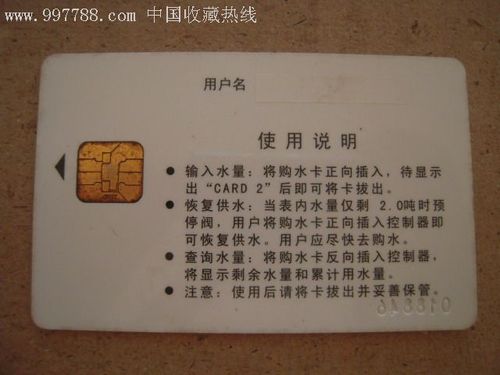 怎么查询水卡户号缩略图