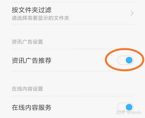 小米手机的广告怎么彻底关闭