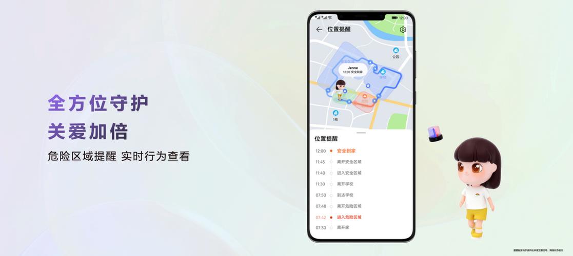 智能关怀可以定位哪些人的位置截图