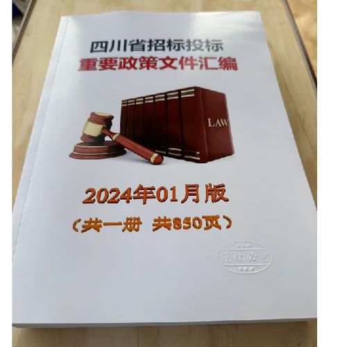 四川招投标网站官网缩略图