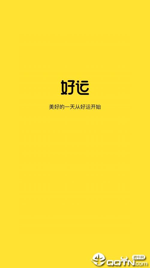 好运app最新版截图