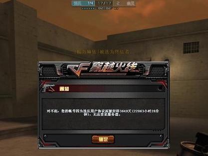 穿越火线被限制一小时怎么办截图