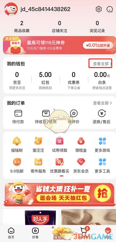京东卡怎么绑定京东app缩略图