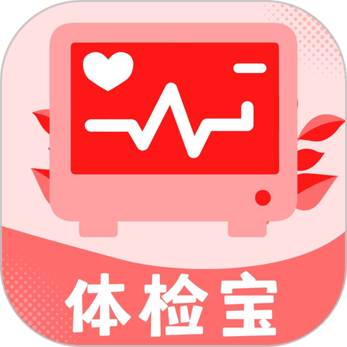 医院体检报告单图片