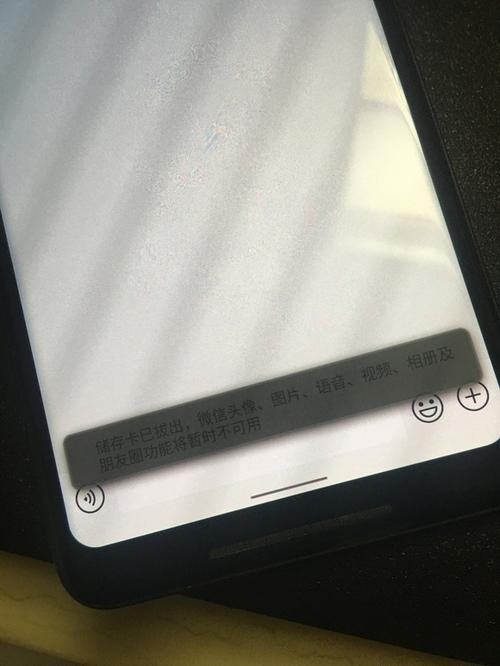 微信发语音显示存储卡已拔出截图