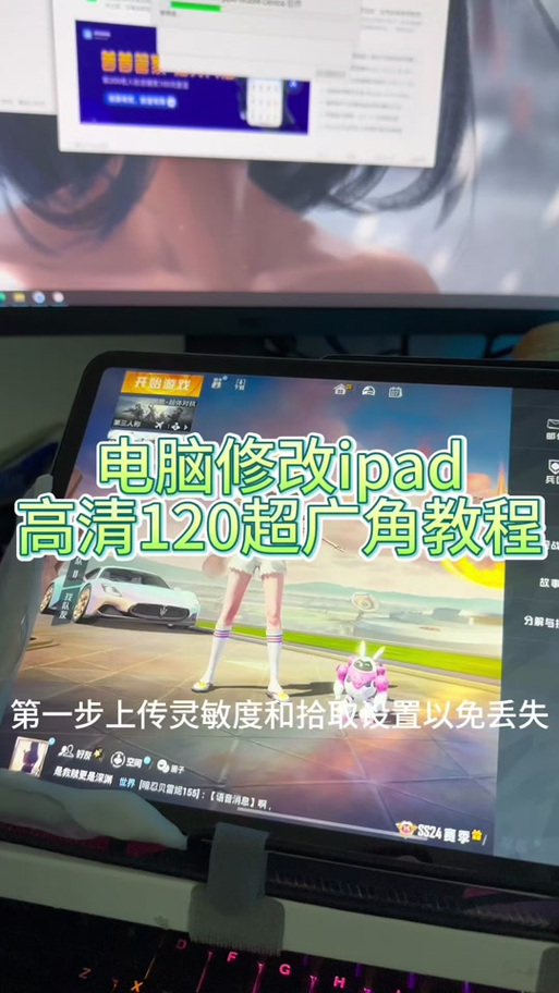 ipadpro和平精英怎么改120帧率游戏截图