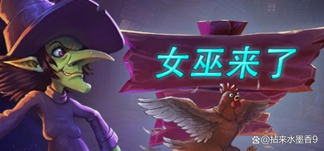 叨叨老师解说女巫来了截图