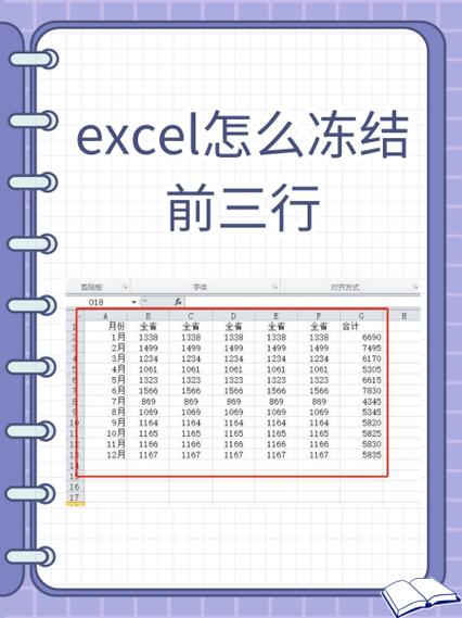 excel冻结指定行列图标