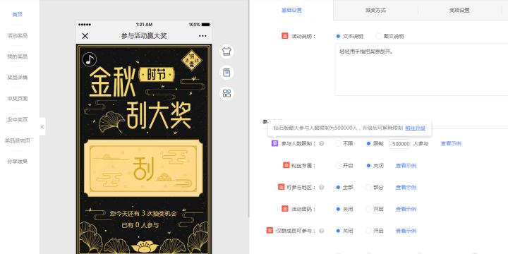 微信扫码抽奖小程序