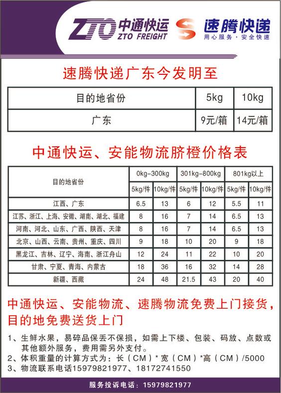 中通收费标准价格表