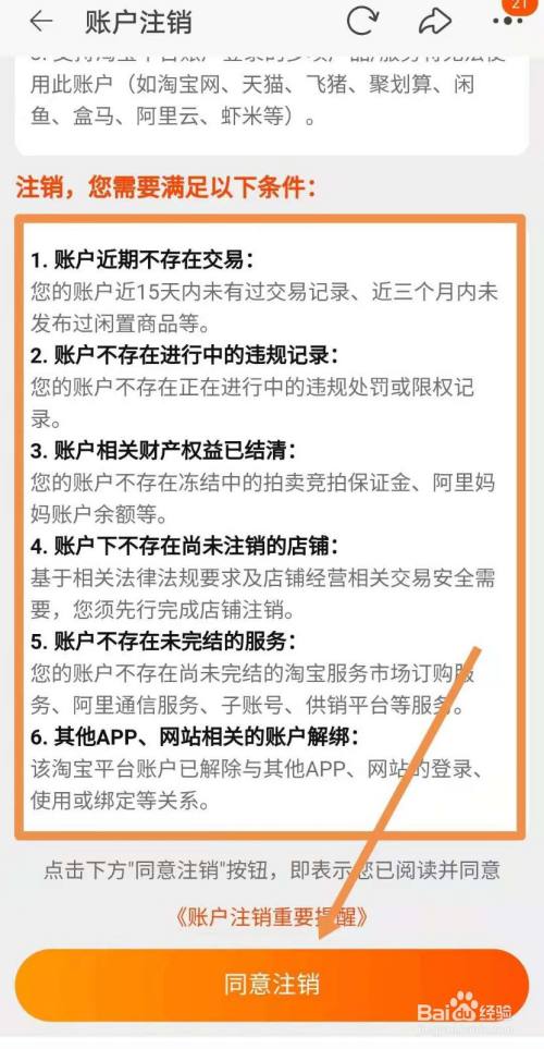 两个淘宝账号怎么注销一个图标