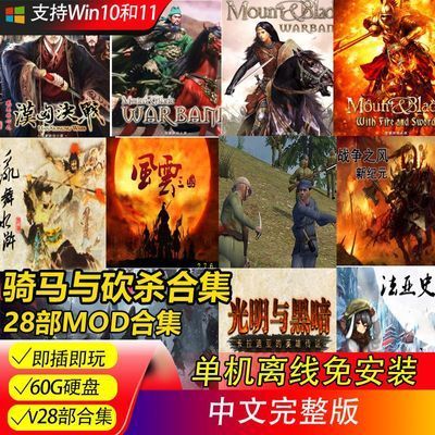 骑马与砍杀战团哪个版本好截图