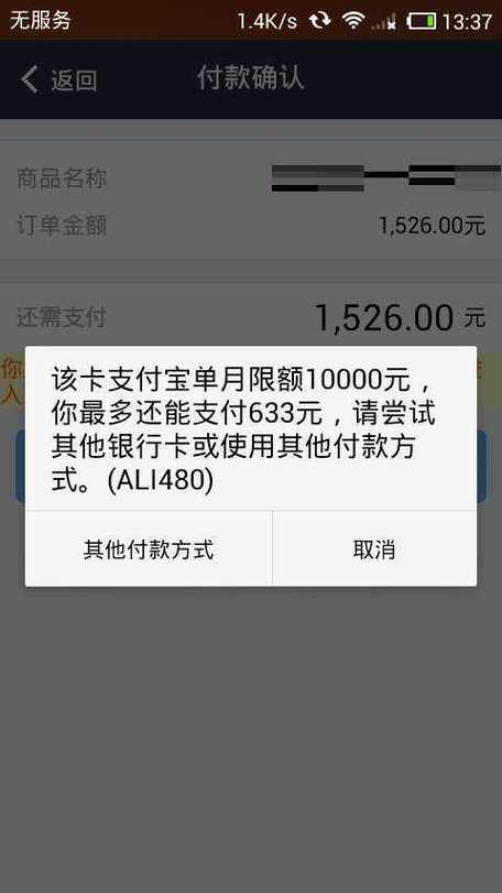支付宝支付信用卡限额缩略图