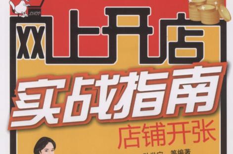 店铺违规怎么注销重开游戏截图