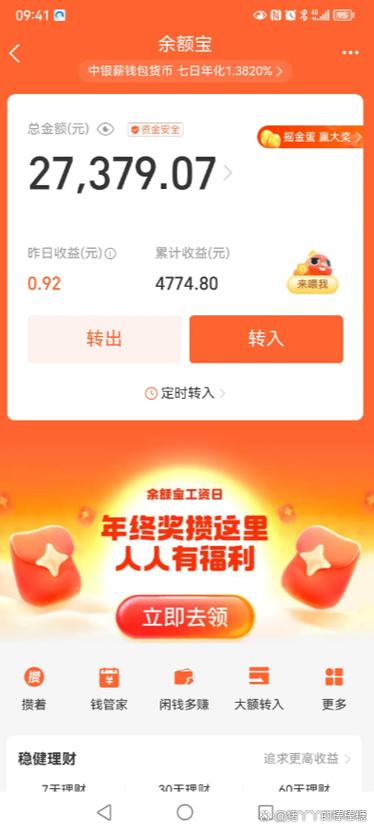 银行卡查余额缩略图