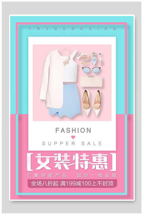 女装店打折宣传语游戏截图