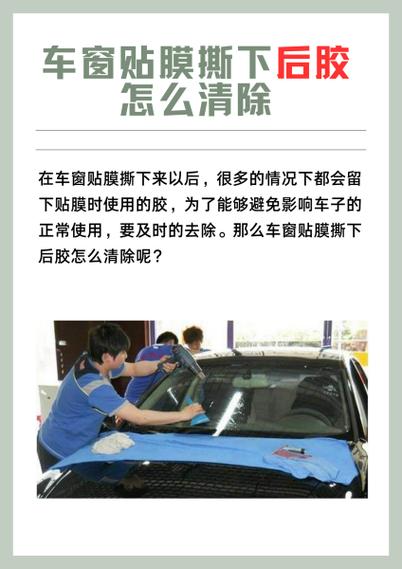车窗的膜胶怎么才能去掉截图