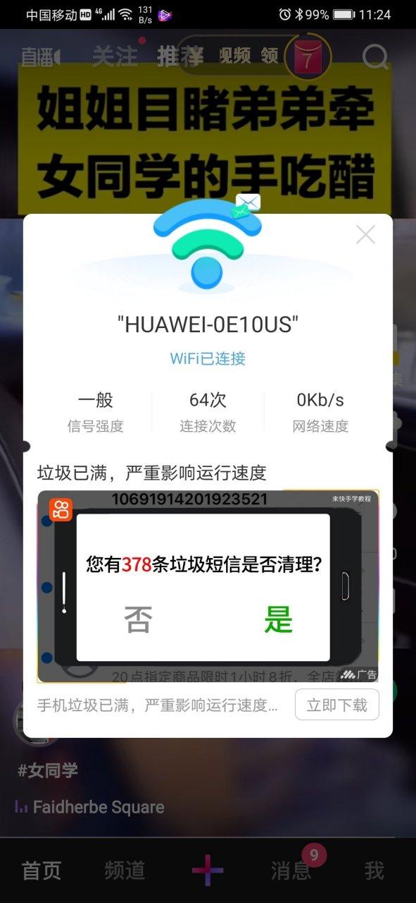 华为弹窗广告去除拦截方法截图